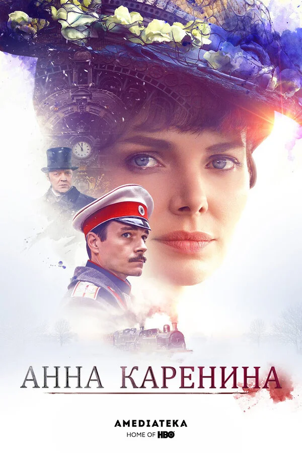 Анна Каренина (2017) - смотреть онлайн